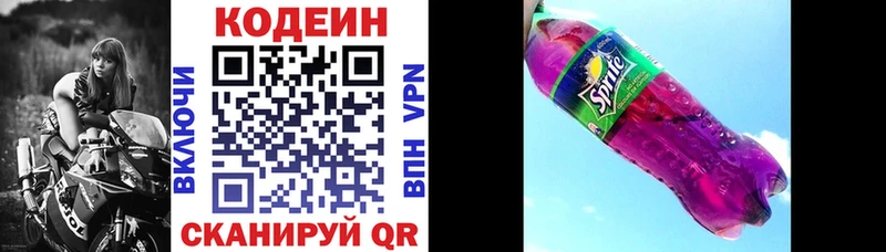 Купить где Кушва Кодеиновый сироп Lean Purple Drank